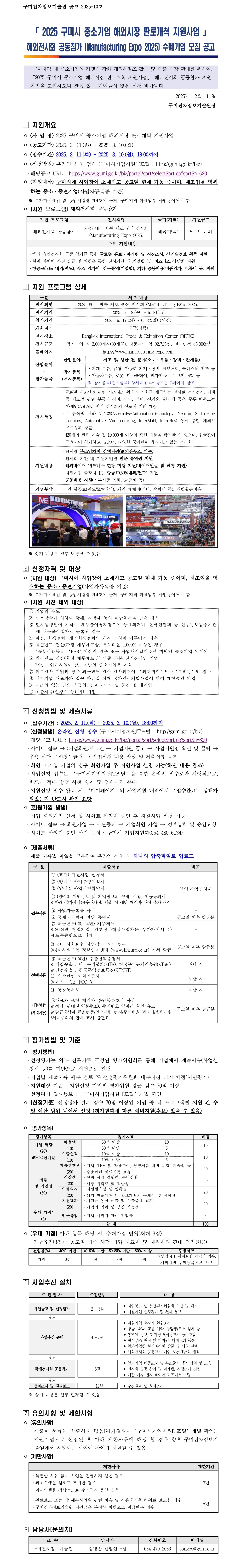 사업공고 - 알림마당